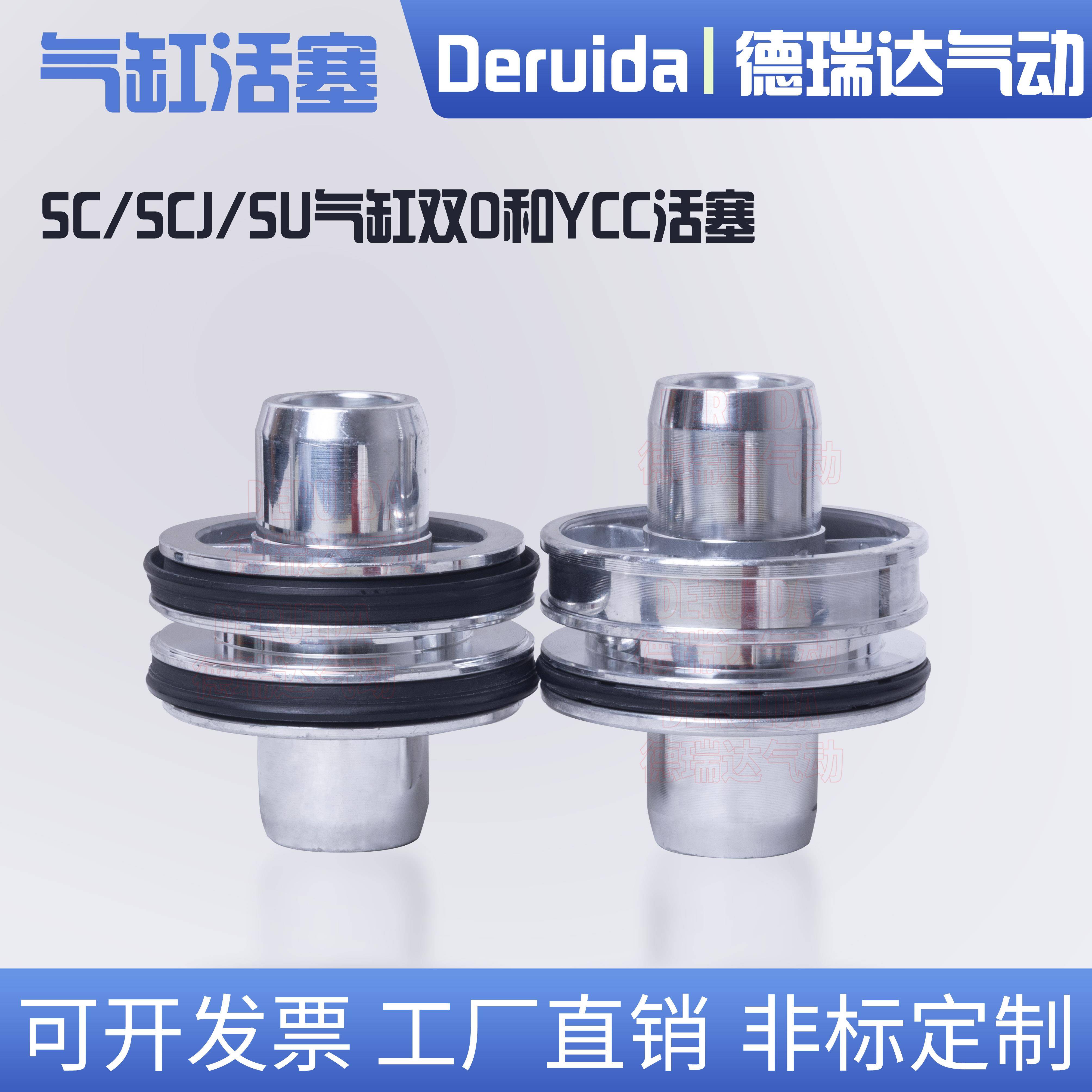 SC/SCJ/SU/SI气缸活塞双O型YCC型32/40/50/63/80/125/160/200/250