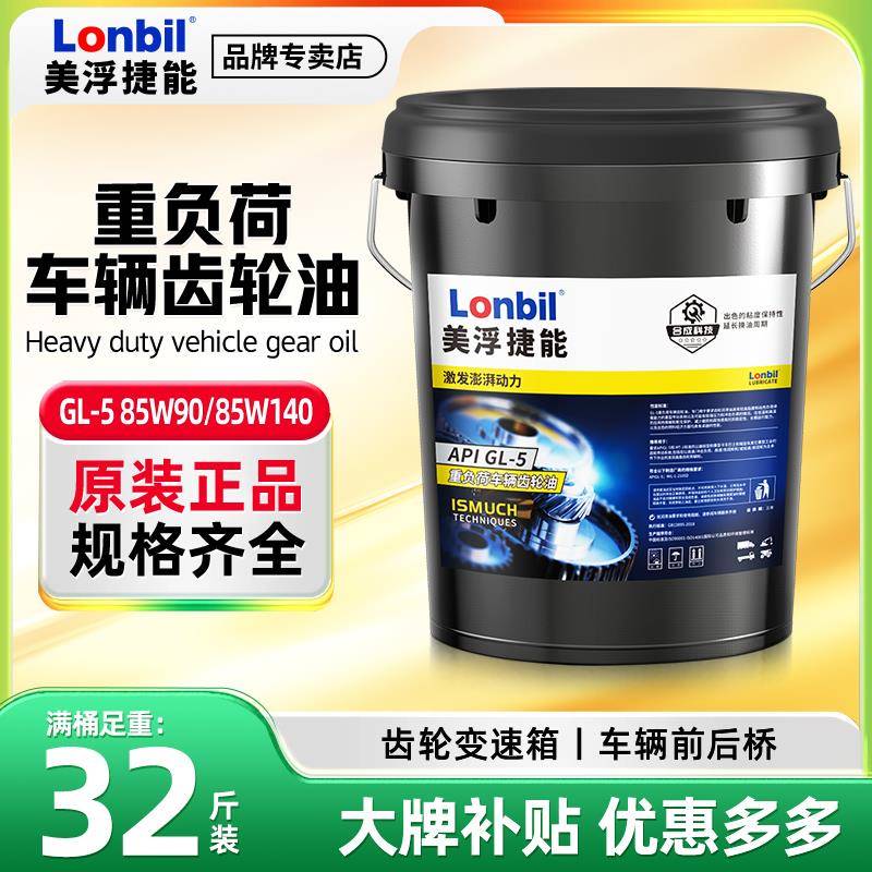 gl5齿轮油重负荷正品85W90/140大桶18升货车车辆后桥手动变速箱油