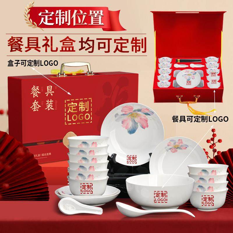 定制餐具瓷器套装红色礼盒装陶瓷礼品碗筷盘碟定制Logo印字年庆