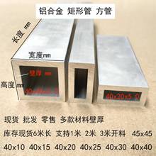 铝合金方通矩形管40x20 50x15 50x20 50x25 50x30 60x30x3铝扁管