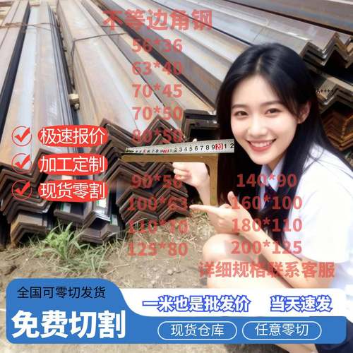 不等边角钢等边角钢零切任意零切加工打孔非标定做Q235B三角钢
