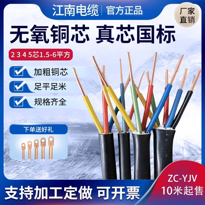 江南国标铜芯YJV电缆线 线2 3 4 5芯1.5 2.5 4 6平方户外硬铜电线