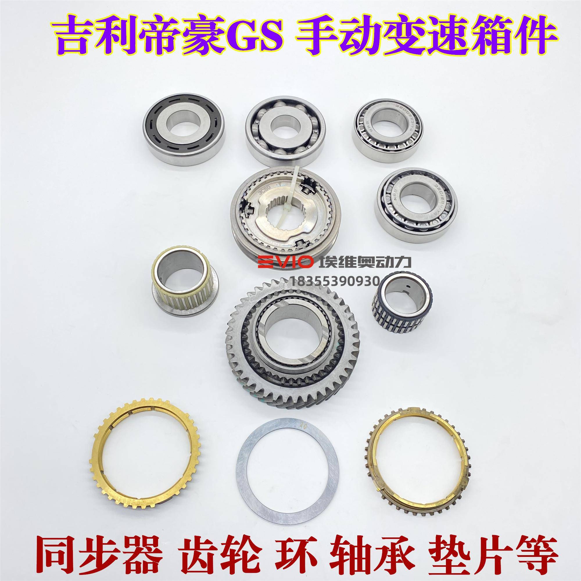 吉利帝豪手动6速变速箱五六档同步器环主动齿轮一轴二轴轴承油封