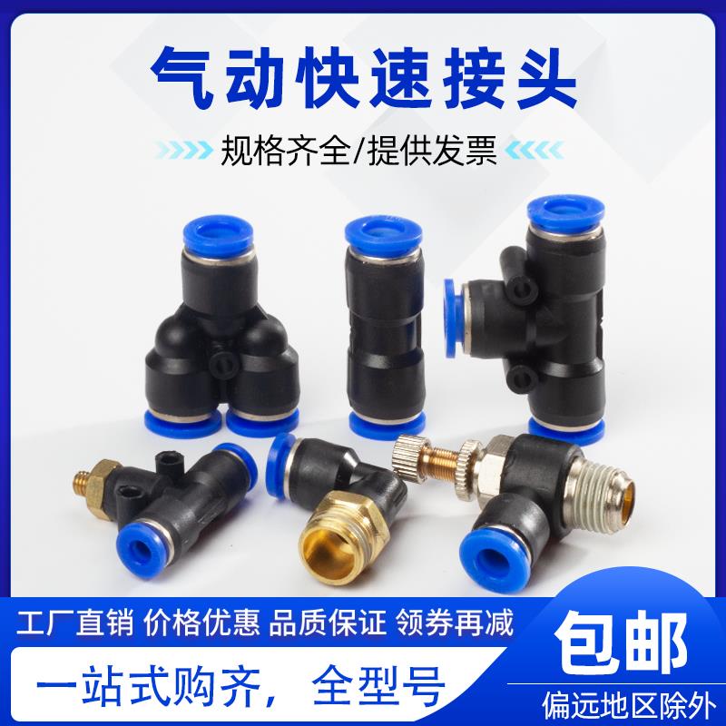 气管快速接头气动直通塑料气接头快插接头快拧连接快接头配件大全