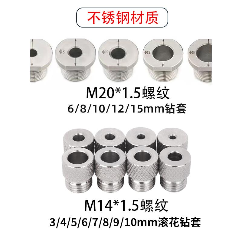 M20不锈钢滚花钻套三合一打孔器木工配件定位器圆木榫3-15mm钻套