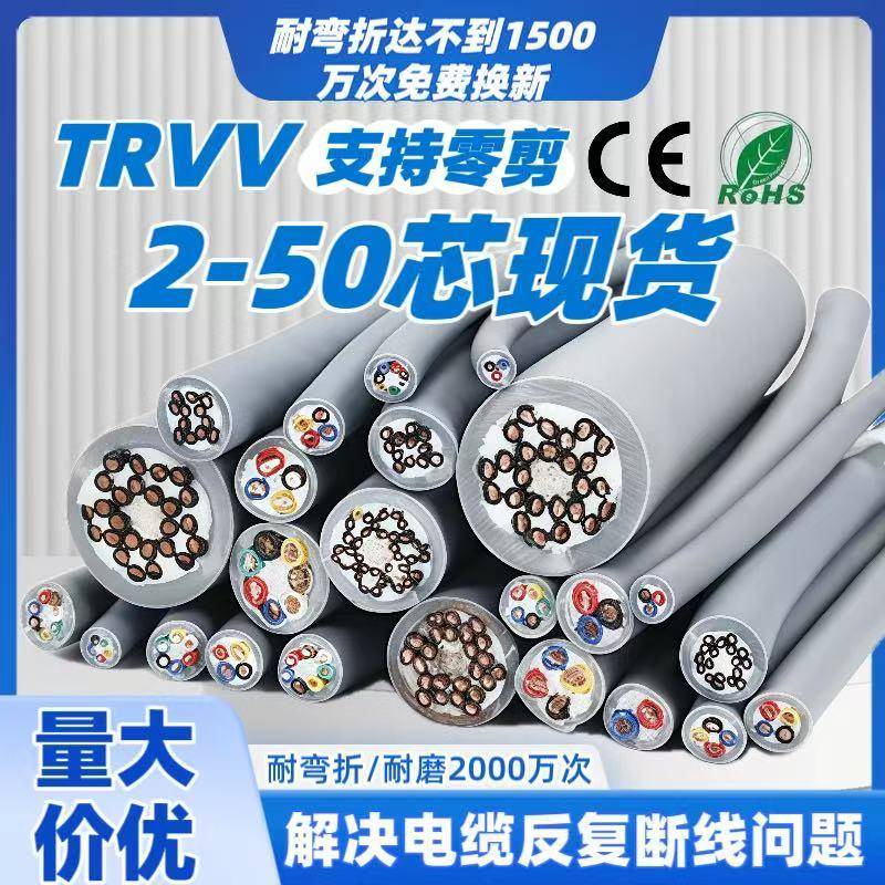 TRVV高柔性拖链电缆234567810 12芯防油耐折多芯信号控制源护套线