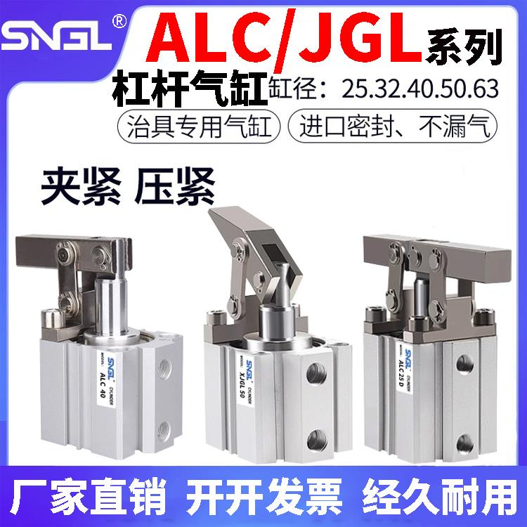 ALC/JGL杠杆气缸25/32/40/50/63/80/100夹紧摇臂压紧空压机械夹具