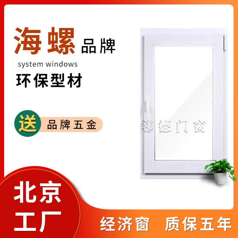 北京实德海螺塑钢门窗 断桥铝 平开推拉窗封阳台阳光房隔音系统窗