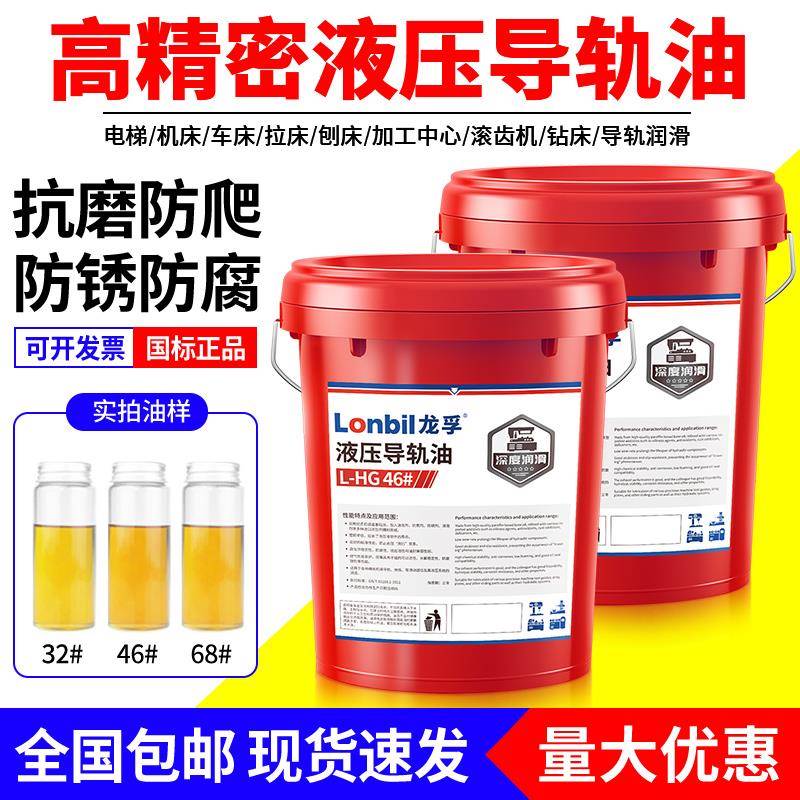 电梯液压导轨油68号46#32CNC加工中心数控机床磨床专用工业润滑油