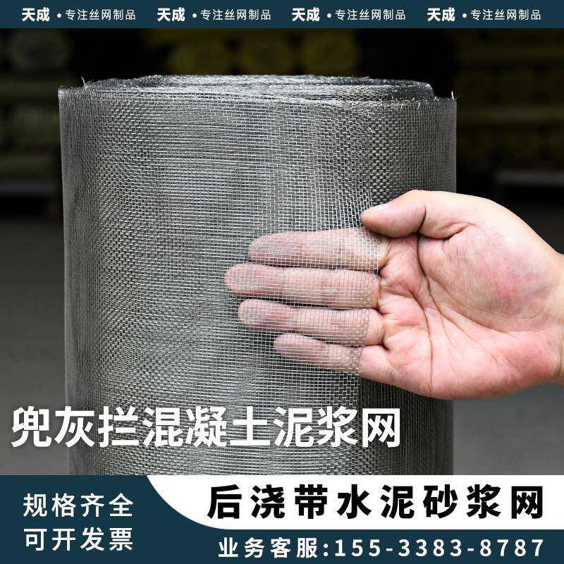 砂浆网后浇带钢丝网泥浆网挡浆网密目网挡灰拦灰网工程水泥铁丝网