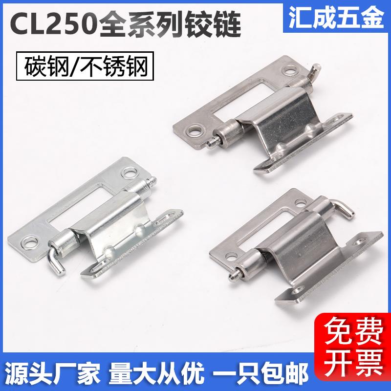 CL250-1-2不锈钢暗装铰链机械设备电箱柜门折弯合页机箱内置铰链