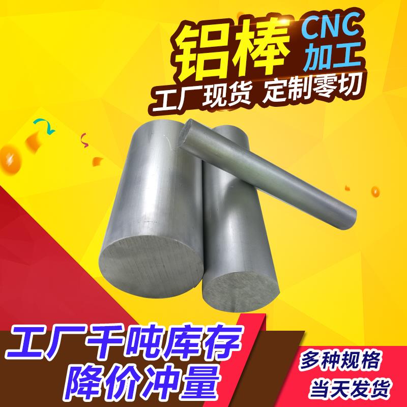 工厂直发6061T6铝棒7075实心铝棒铝合金棒精拉铝棒可零切当天发货