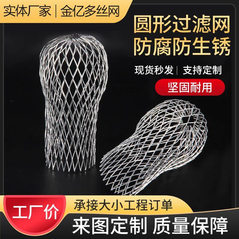 楼顶天沟排水口挡树叶圆形滤网 防鼠防虫网罩 下水道地漏防虫铝网
