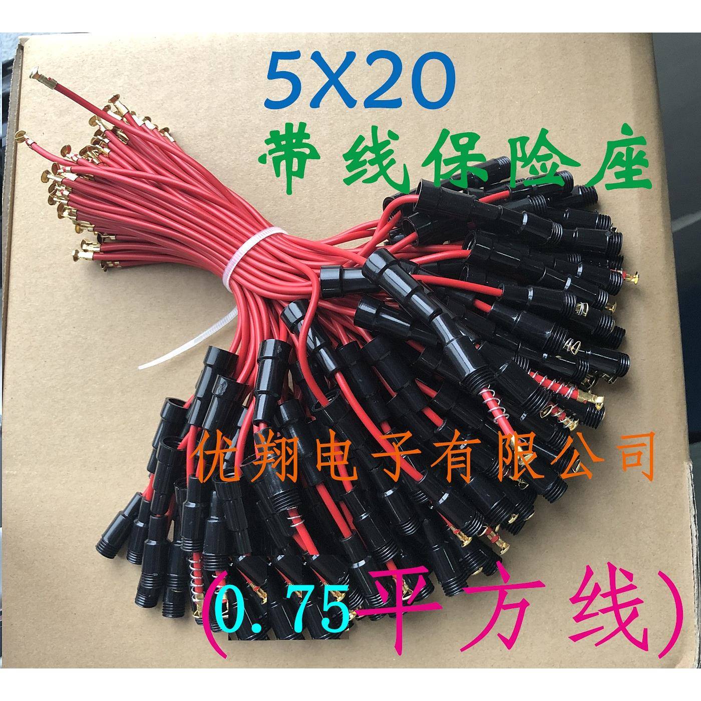 5x20保险丝座带线 线 5*20保险管座 0.75平方线 线 粗铜线 线 (10