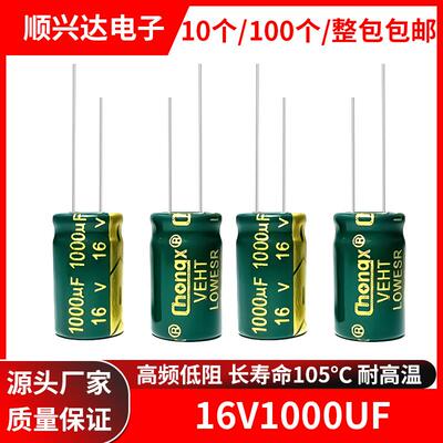 16v1000uf 高频低阻电解电容 体积8X12 8X16 10X13 10x17