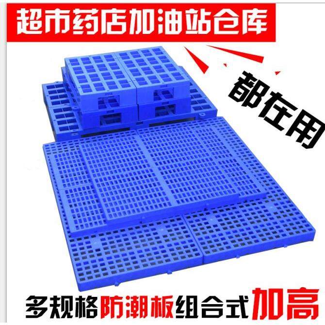 塑料底座货物托盘浅板仓库小货架地架平卡板网格脚垫板防潮板包邮