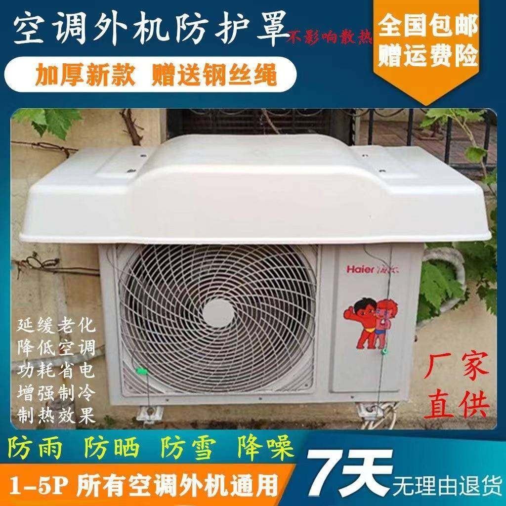空调外机挡雨罩遮挡装饰挡板隔音罩防雨盖室外保护罩遮雨棚通用