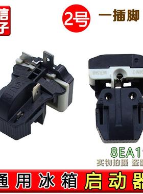 原装冰箱冰柜压缩机8EA02 8EA19C1 17K1AB PTC启动器保护器一体式