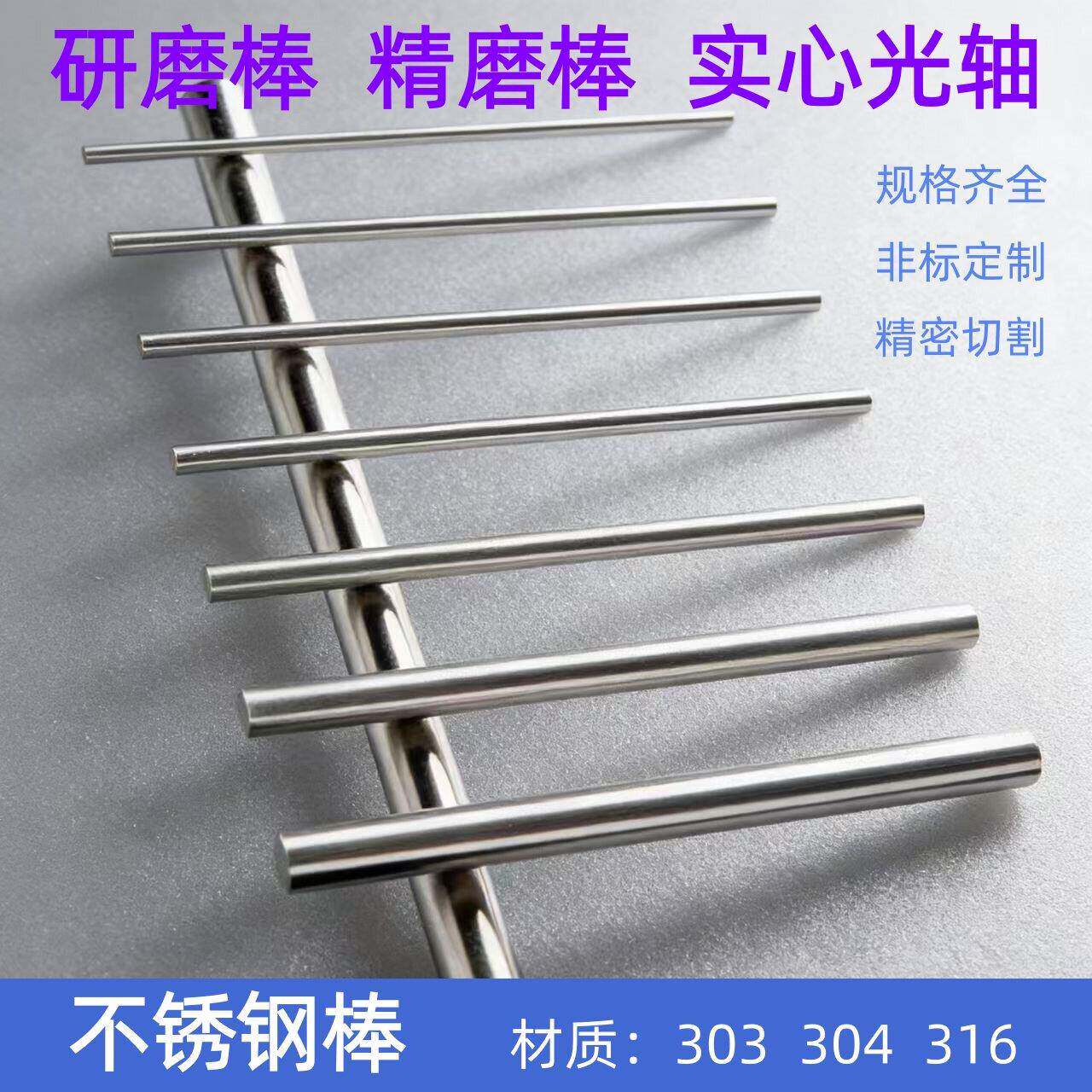 304 316不锈钢精磨棒实心光轴0.8 1 2 3 3.3 4 5 6 7 8 9 10mm