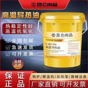 高温导热油300度太阳能循环泵电热桶油炉320传热油350大桶200L18L