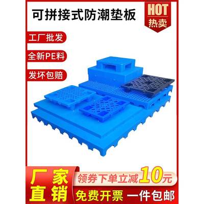 防潮垫板塑料托盘仓库栈板拼接地台垫仓板垫高脚超市货架堆头平板