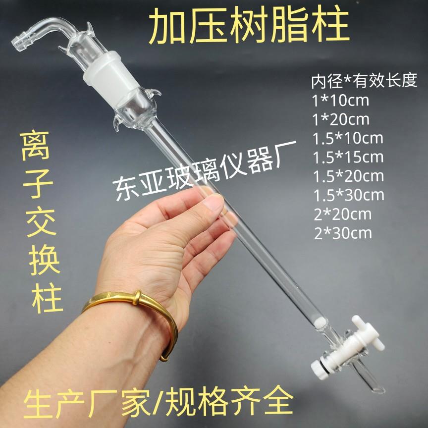 层析柱大孔树脂吸附柱内径1cm1.4cm1.5cm离子交换柱CAD-40/D101型