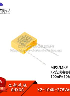 原装X2-104K-275VAC P=10 MPX/MKP X2安规电容器 100nF±10% 275V