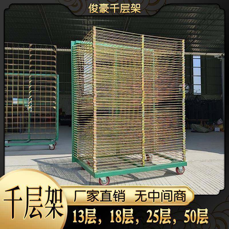 50层千层架25层丝印18层干燥13层货架置物印刷晾晒放纸周转烘干架