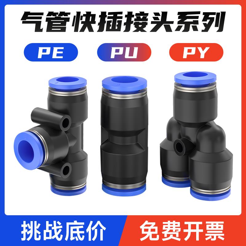 气动PU直通气管对接接头快插PE三通PG变径快速接头PY PEG PW配件