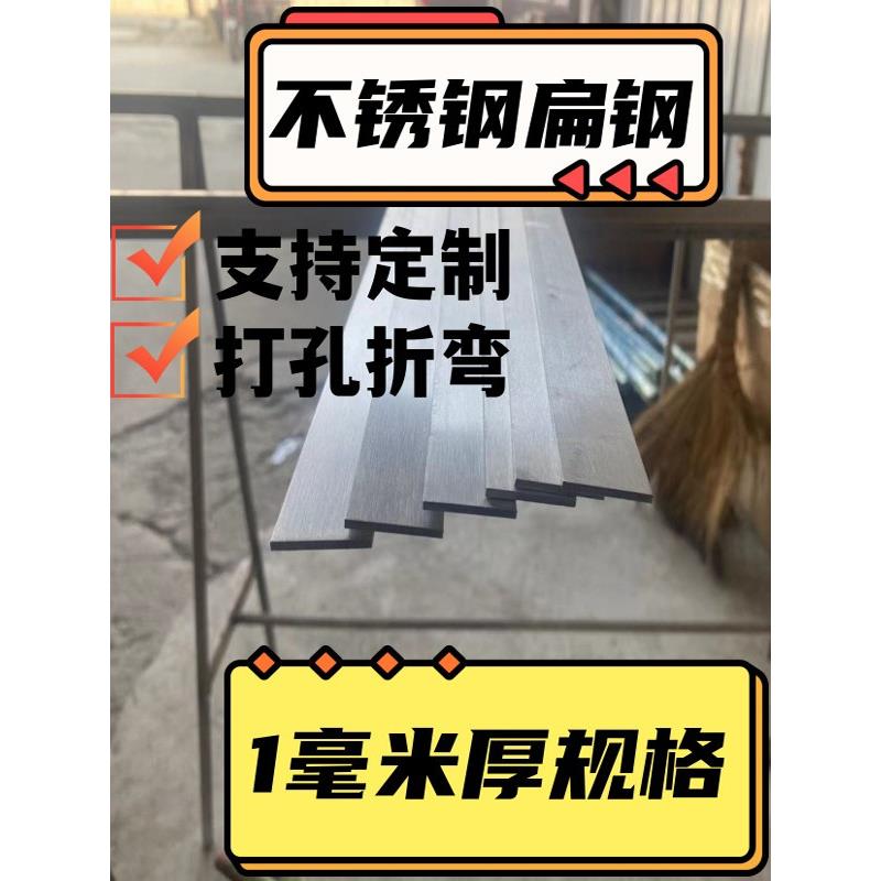 不锈钢扁钢 不锈钢板材 不锈钢条 扁钢 板材 扁条 1MM厚度炼接