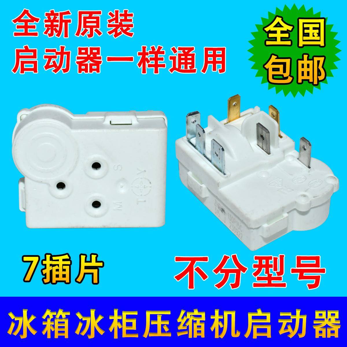 适用奥马冰箱压缩机PTC启动器ZHB40-135P15C一体化过载保护继电器
