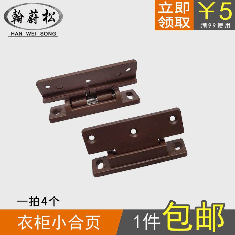 衣柜门边防尘条合页加厚塑料弹簧合页铰链小合页家具门缝档边配件