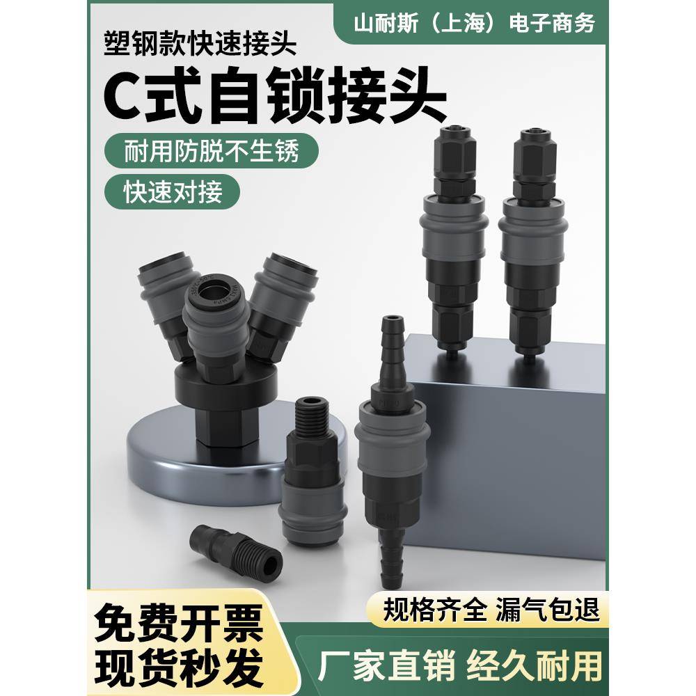 气动气管快速接头C式塑钢气泵空压机配件大全公母头自锁快插接头