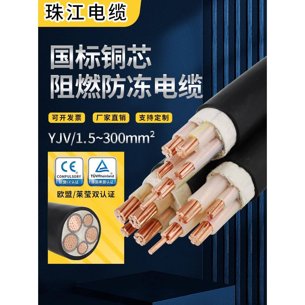 珠江电缆国标yjv铜芯2 3 45芯10 16 25 35平方三相四线电力电线