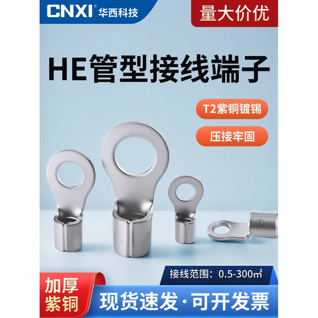 Cnxi华西Rnb圆形裸端子o型端子头铜冷压端子连接器线耳14/22/38