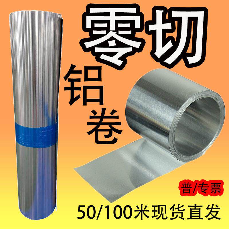 铝皮0.5mm 铝卷1mm 铝板管道保温铝皮卷铝板厂家直销铝卷铝片零切