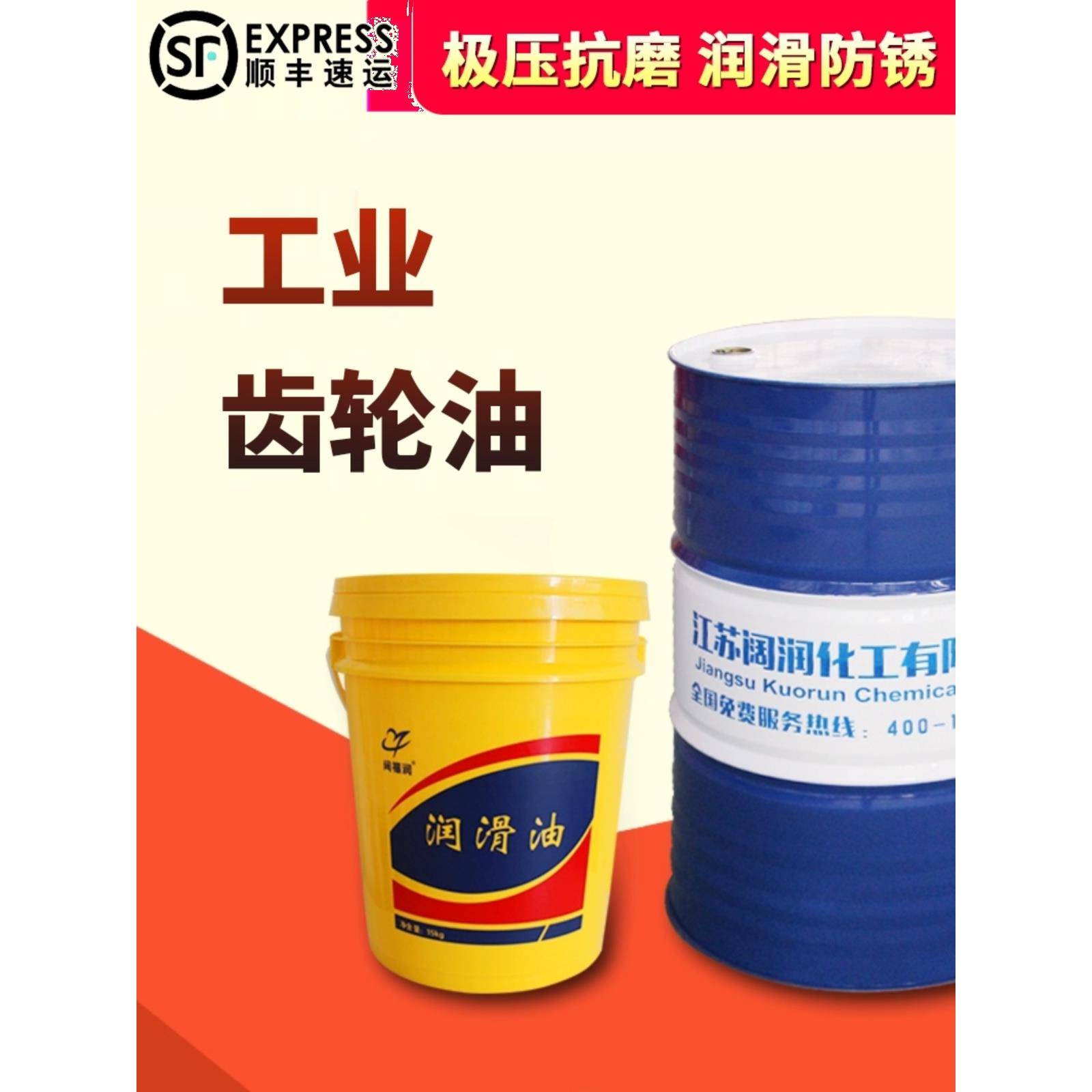 国标齿轮油中负荷工业齿轮油L-CKC220#460机械注塑润滑油18L200升