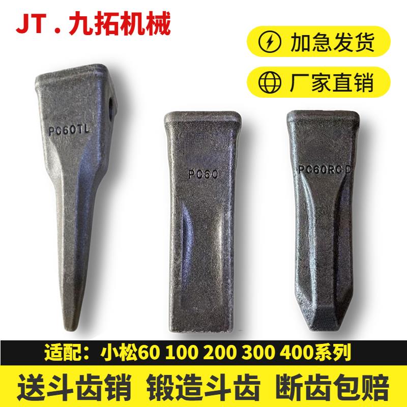 小松挖机斗齿PC60 100 200 210 220 240 300 400锻造尖齿平齿特尖