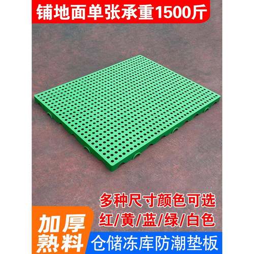 加厚塑料防潮垫板货架托盘仓库宠物超市硬板冷库地垫地下室网格板