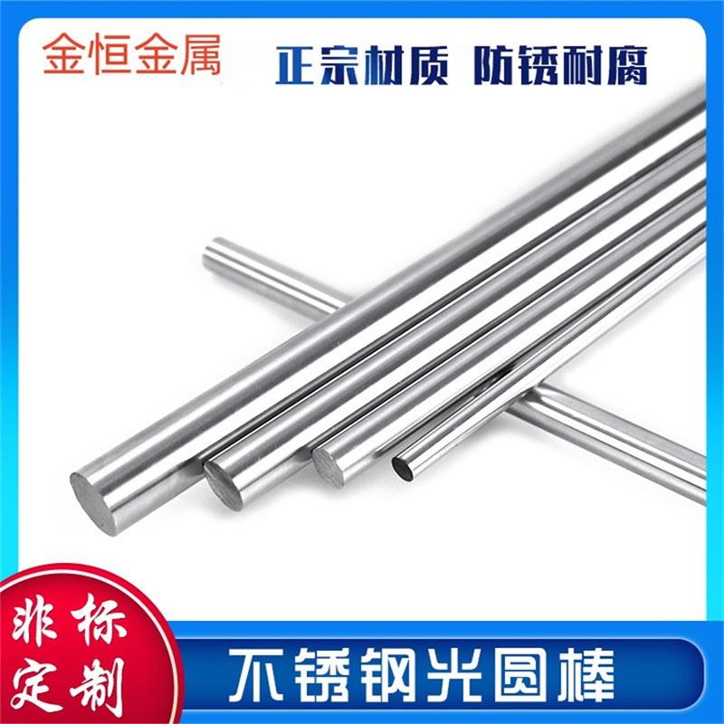 304不锈钢棒 光圆直条实心棒 316研磨棒 303易车棒光轴 精密加工