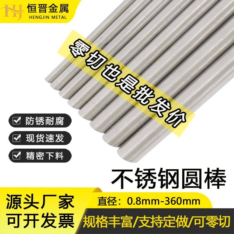 304不锈钢圆棒圆钢黑棒316光圆棒实心钢棒钢管光轴研磨棒零切加工