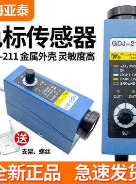 AISET上海亚泰色标感测器GDJ-211BG多/411/511/612/812包装机光电