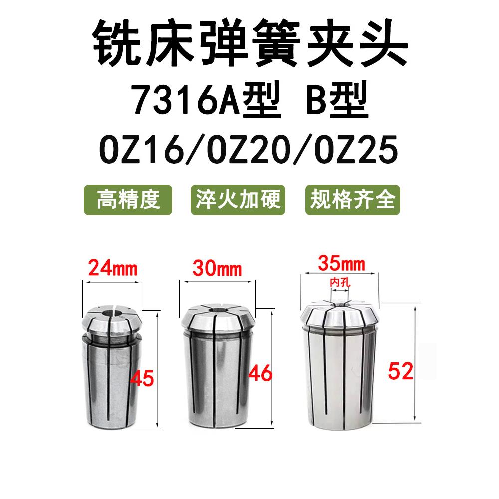 J7316A型 B型铣夹头 OZ16/20/25铣床弹簧夹头立式铣床莫氏 NT R8