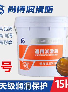 尚博润通用润滑脂1#2 3 0 00 000号黄脂白色锂基润滑脂半流体