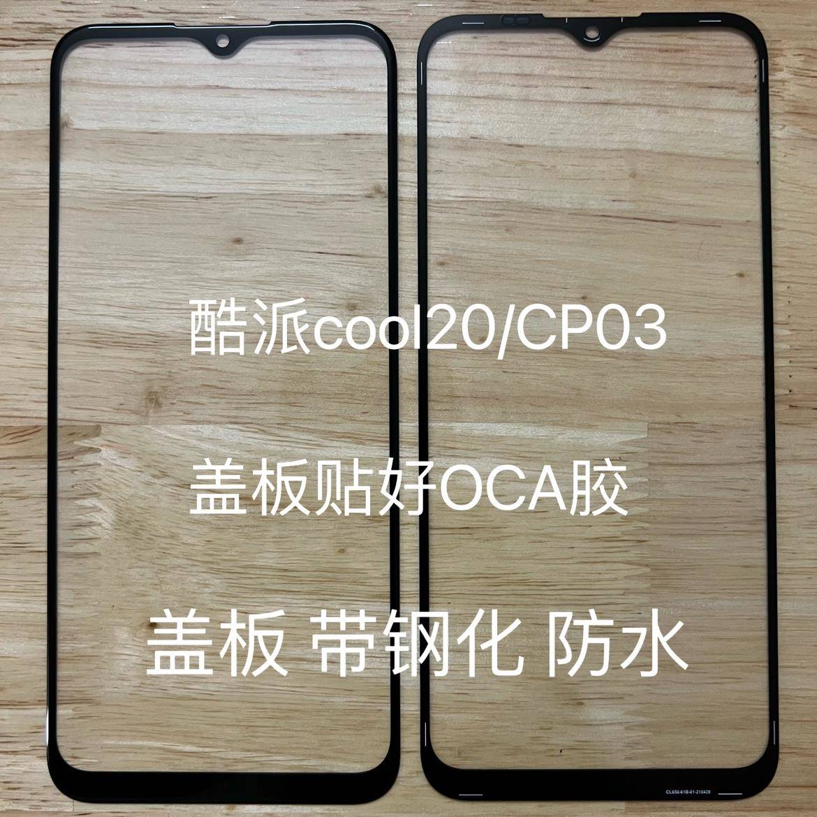 酷派cool20S pro手机屏幕总成CP03 05 07触摸屏外屏盖板贴好OCA胶