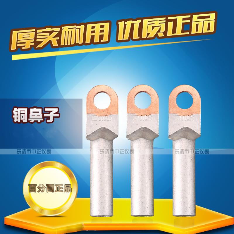 铜铝鼻子DTL-10/16/25/35/50/70/95平方接线端子铜铝过渡线耳国标