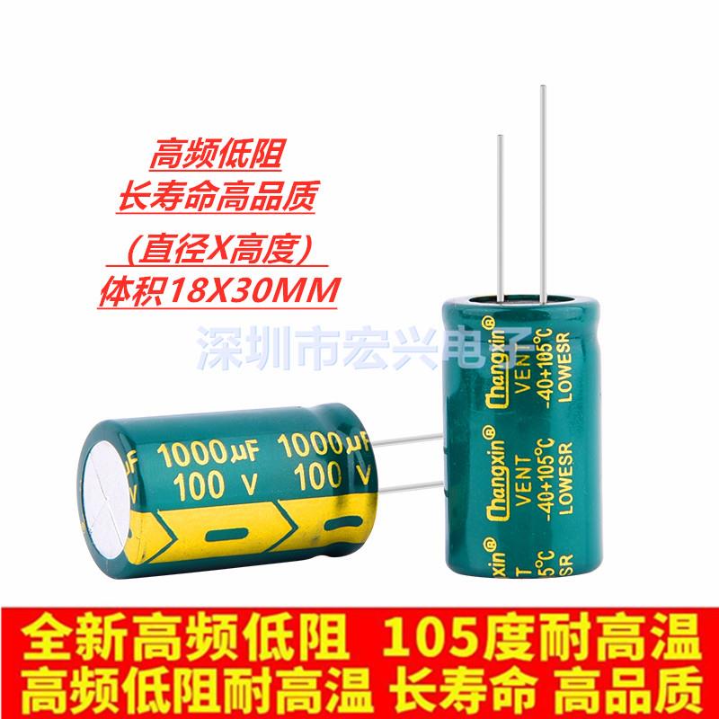 100V1000UF高频低阻长寿命电解电容 体积18X30 18X35 25 16X30