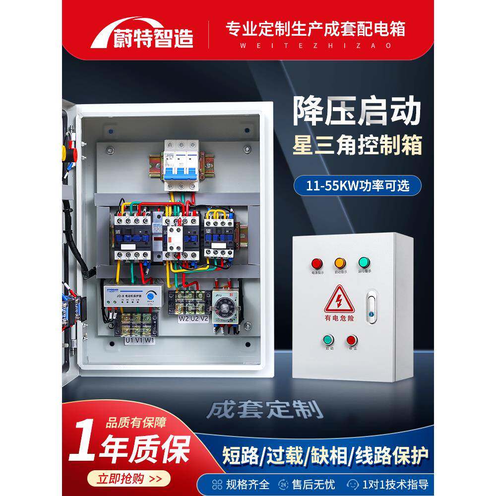 星三角降压启动控制箱三相380V电动机软启动器自耦启停风机配电柜