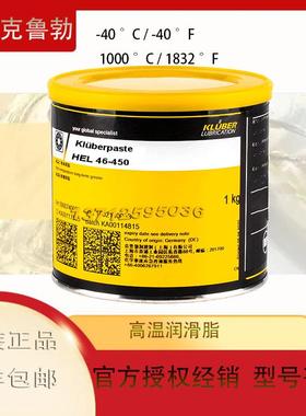 克鲁勃 KlUberpaste HEL 46-450 -40°C至1000°C 高温螺杆装配膏