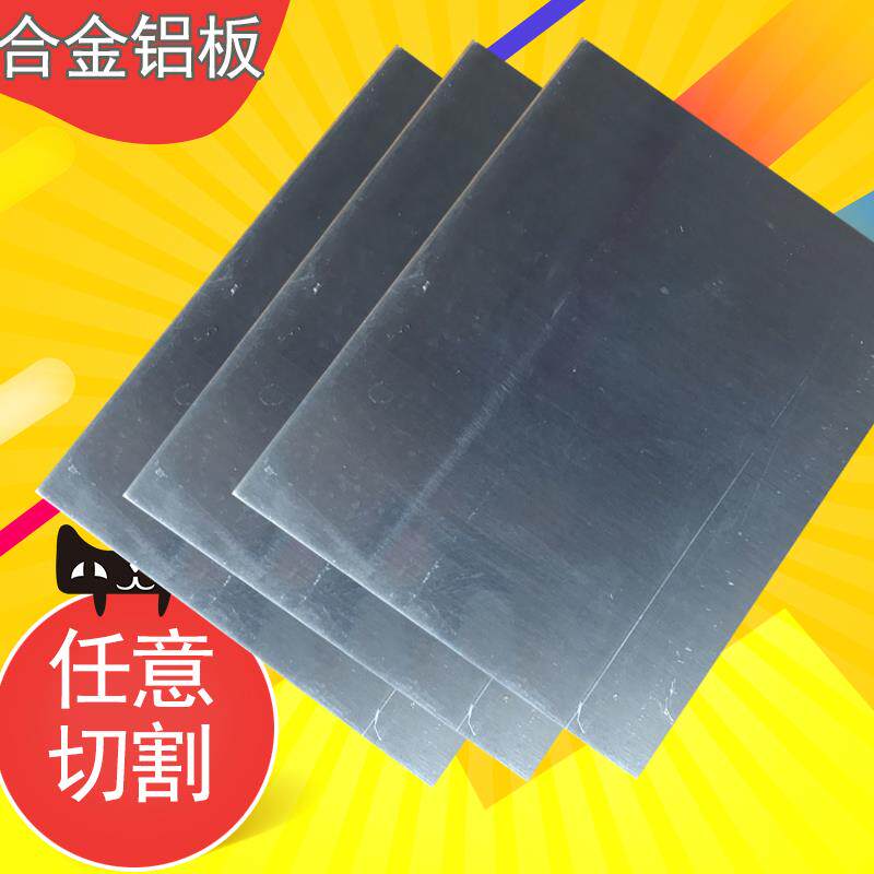 铝板加工定制1-1.5-2-3-6- 8 -10-40厚6061铝合金单板cnc加工铝片